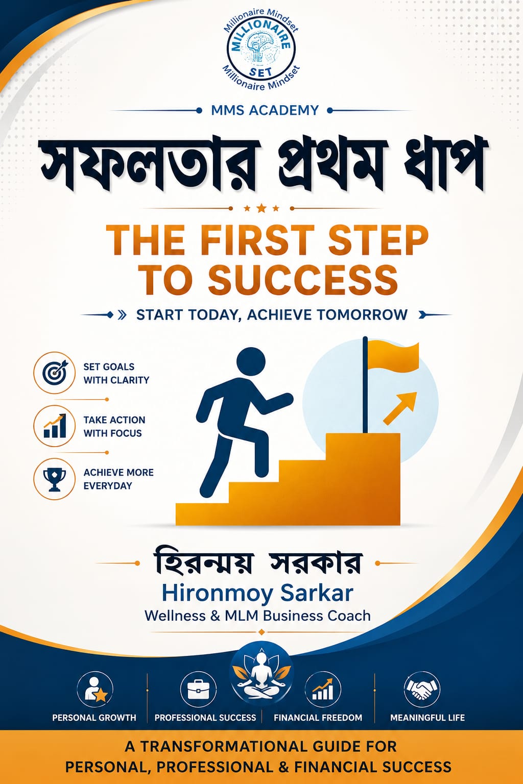 সফলতার প্রথম ধাপ - Image 2