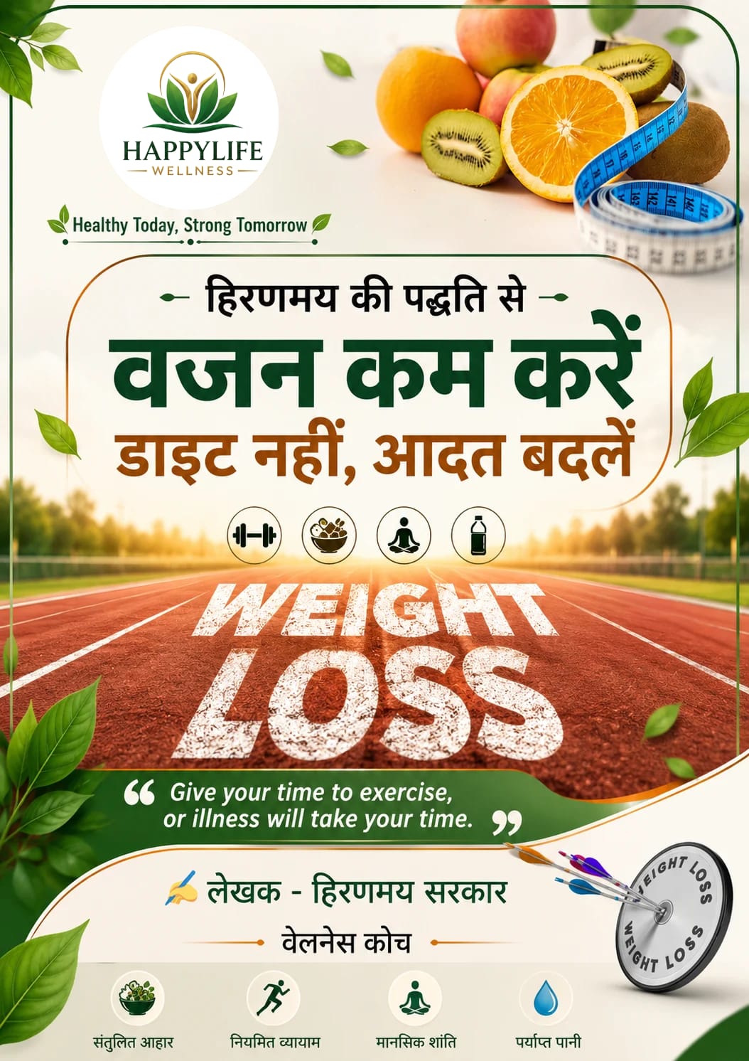 हिरण्मय की पद्धति से वजन कम करें – डाइट नहीं, आदत बदलें - Image 2