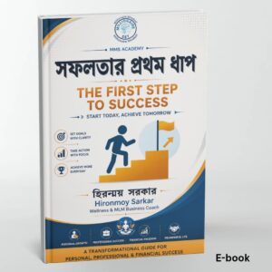 সফলতার প্রথম ধাপ