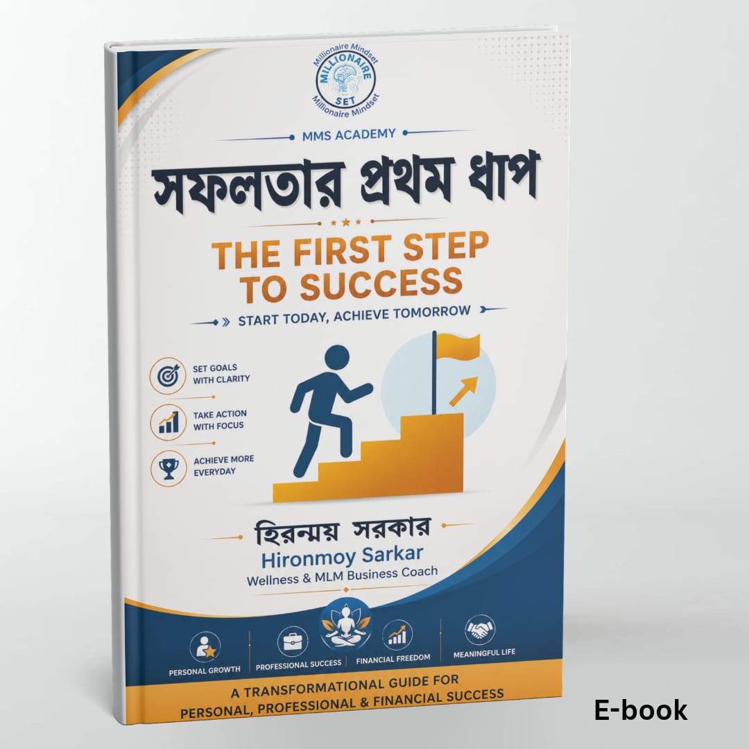 সফলতার প্রথম ধাপ