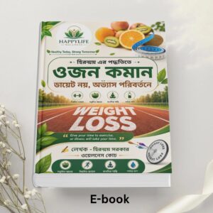 হিরণ্ময় এর পদ্ধতিতে ওজন কমান - ডায়েট নয়, অভ্যাস পরিবর্তনে